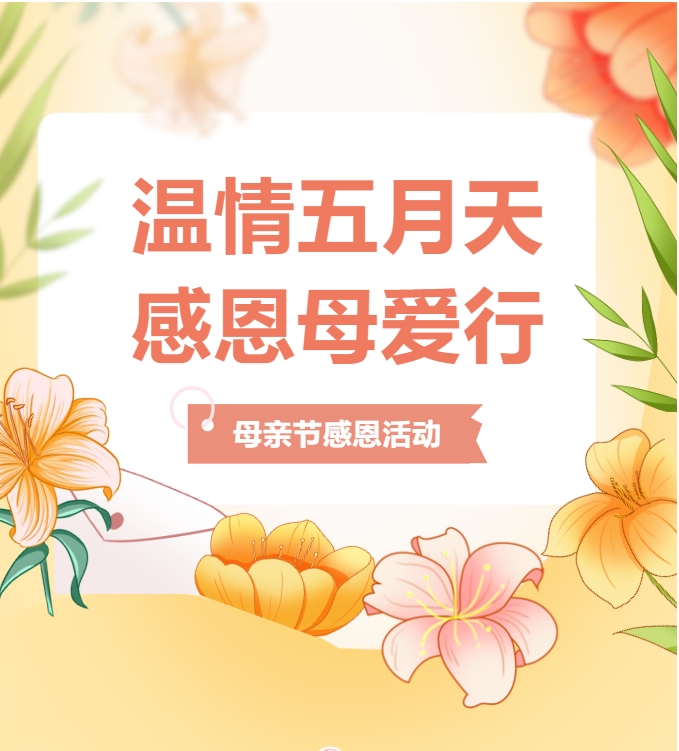 今（jīn）年母親節流行送